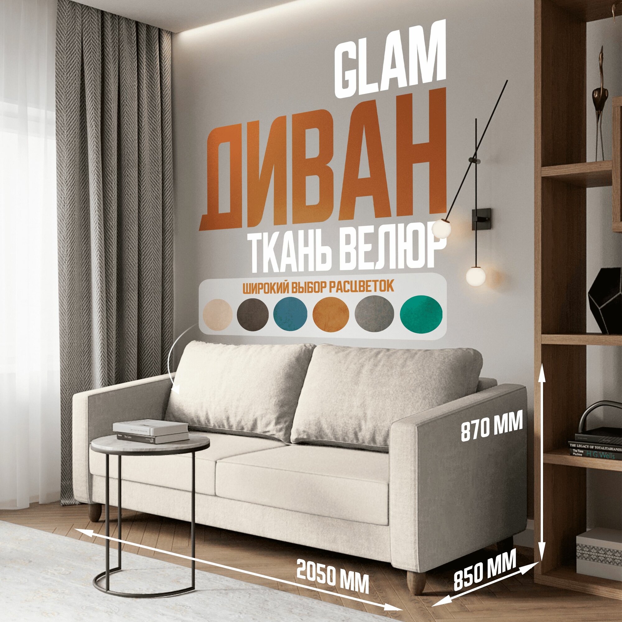 GLAM Диван раскладной COMFO в зал бежевый 205*85*87