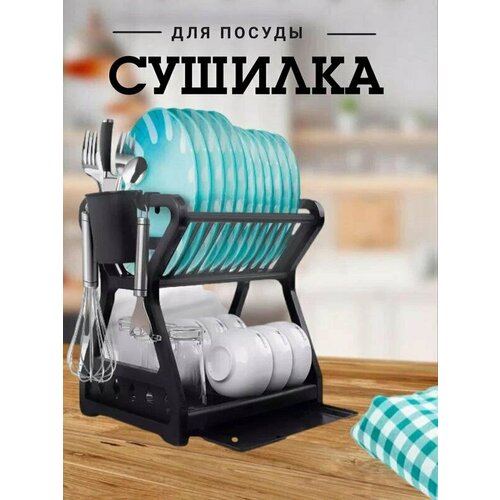 Сушилка для посуды 