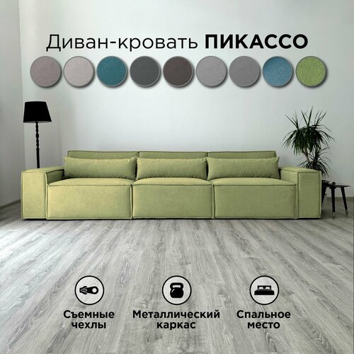 фото Диван-кровать redsofa пикассо 360 см teddi 06. раскладной прямой диван со съемными чехлами, для дома и офиса (мебельный гарнитур бытового назначения)