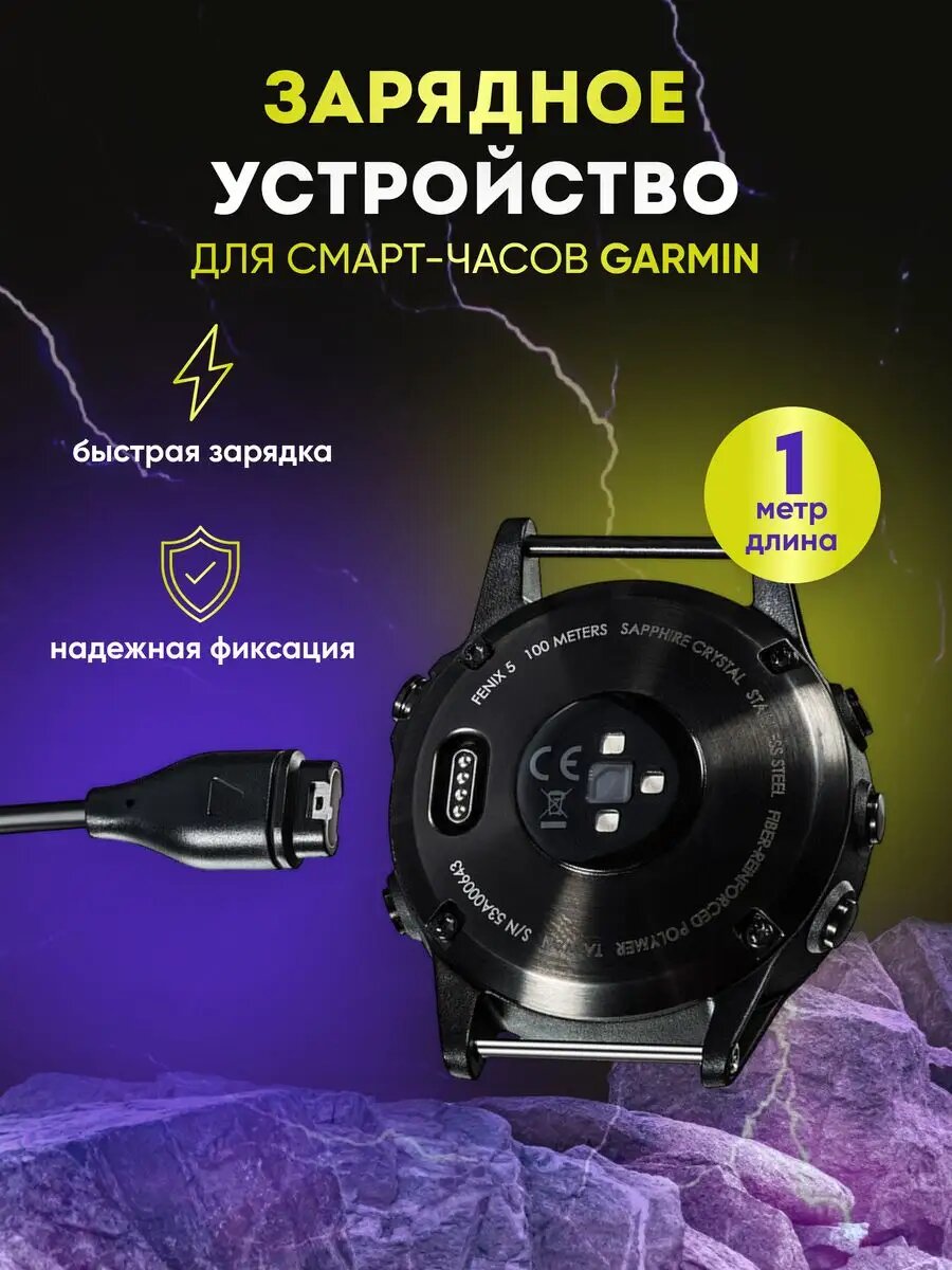 Зарядка часов Garmin Fenix феникс, Forerunner 945, Instinct