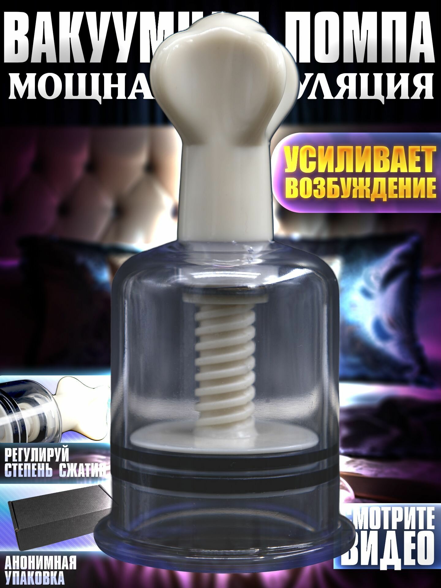 Вакуумная помпа для сосков - Викуся, 38 мм