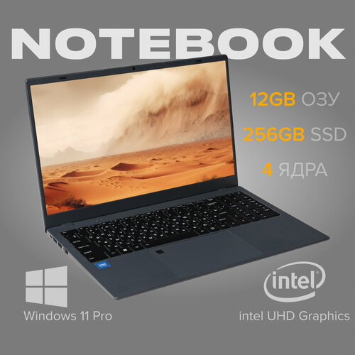 156 ноутбук Intel N5095 до 29 GHz 4 ядра RAM 16 GB SSD 256 GB Intel UHD Graphics Русская клавиатура Windows 11 Pro 27497₽