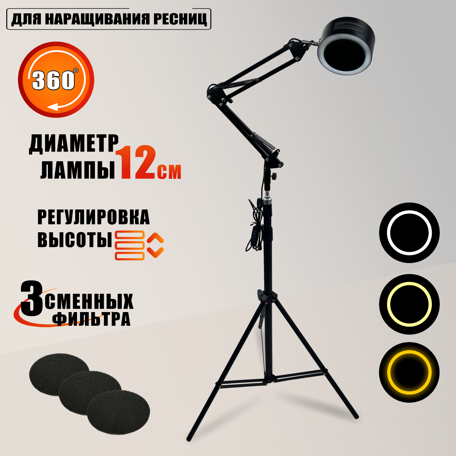 Вытяжка напольная с подсветкой и сменными фильтрами для наращивания ресниц