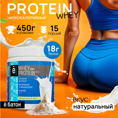 Протеин Ё|батон Whey Protein, 450 гр., нейтральный