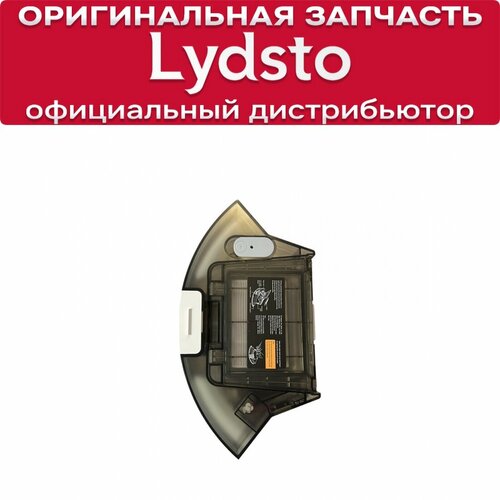 Контейнер для пыли и резервуар воды 2 в 1 для Lydsto R1 Edge R1D Edge белый 2850₽