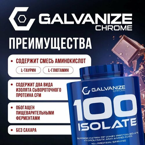 Изолят сывороточного протеина GALVANIZE 100 Isolate, Шоколад, 2000 г
