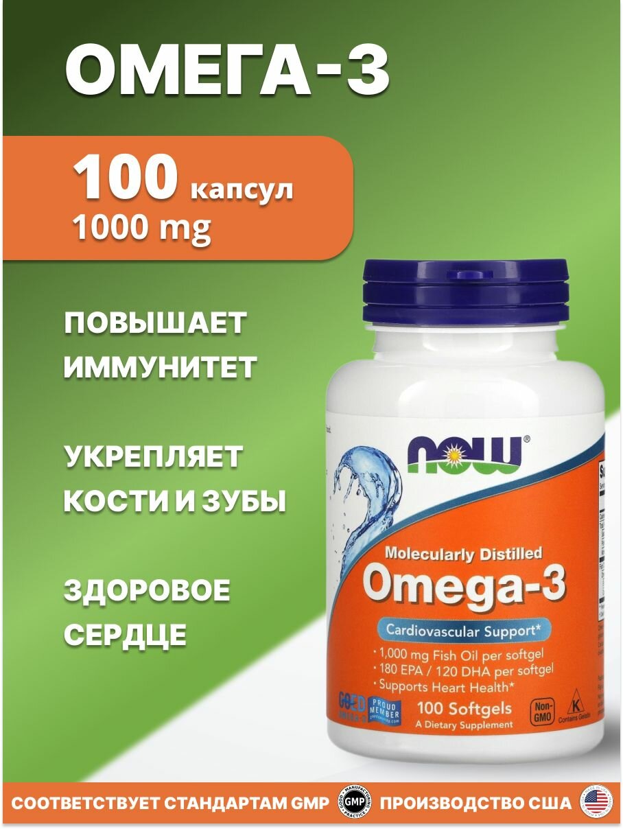 Омега-3 100 капсул 1000 мг