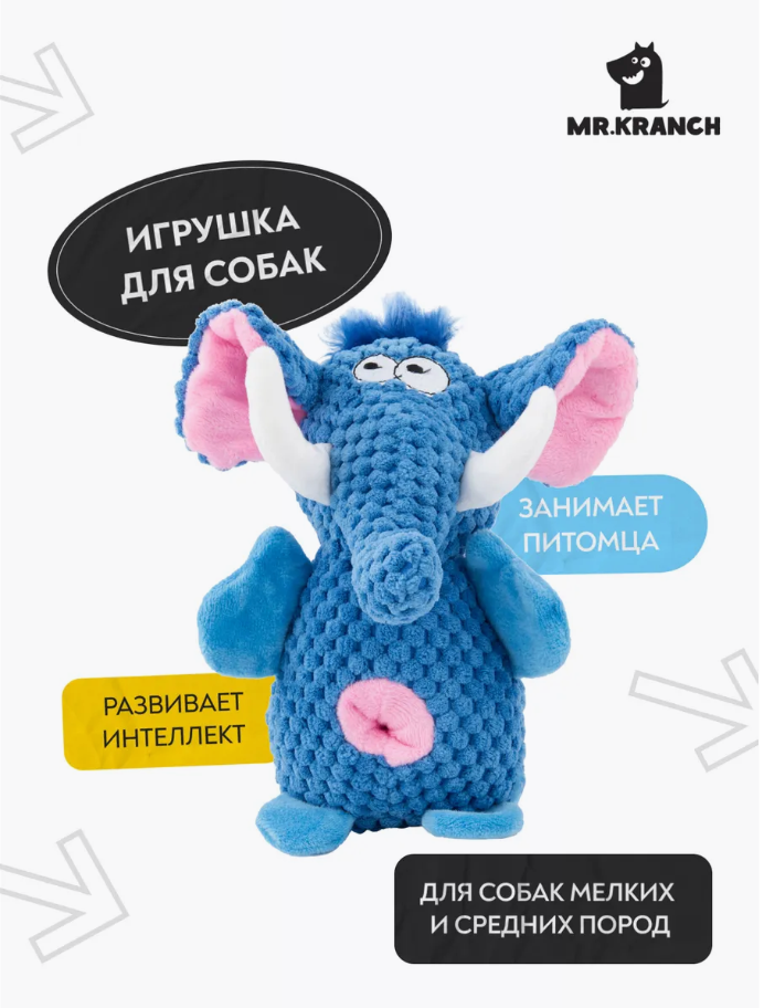 Игрушка шуршащая для собак Mr.Kranch Слон с пищалкой, размер - 21 х 15 см, цвет - голубой, MKR542045