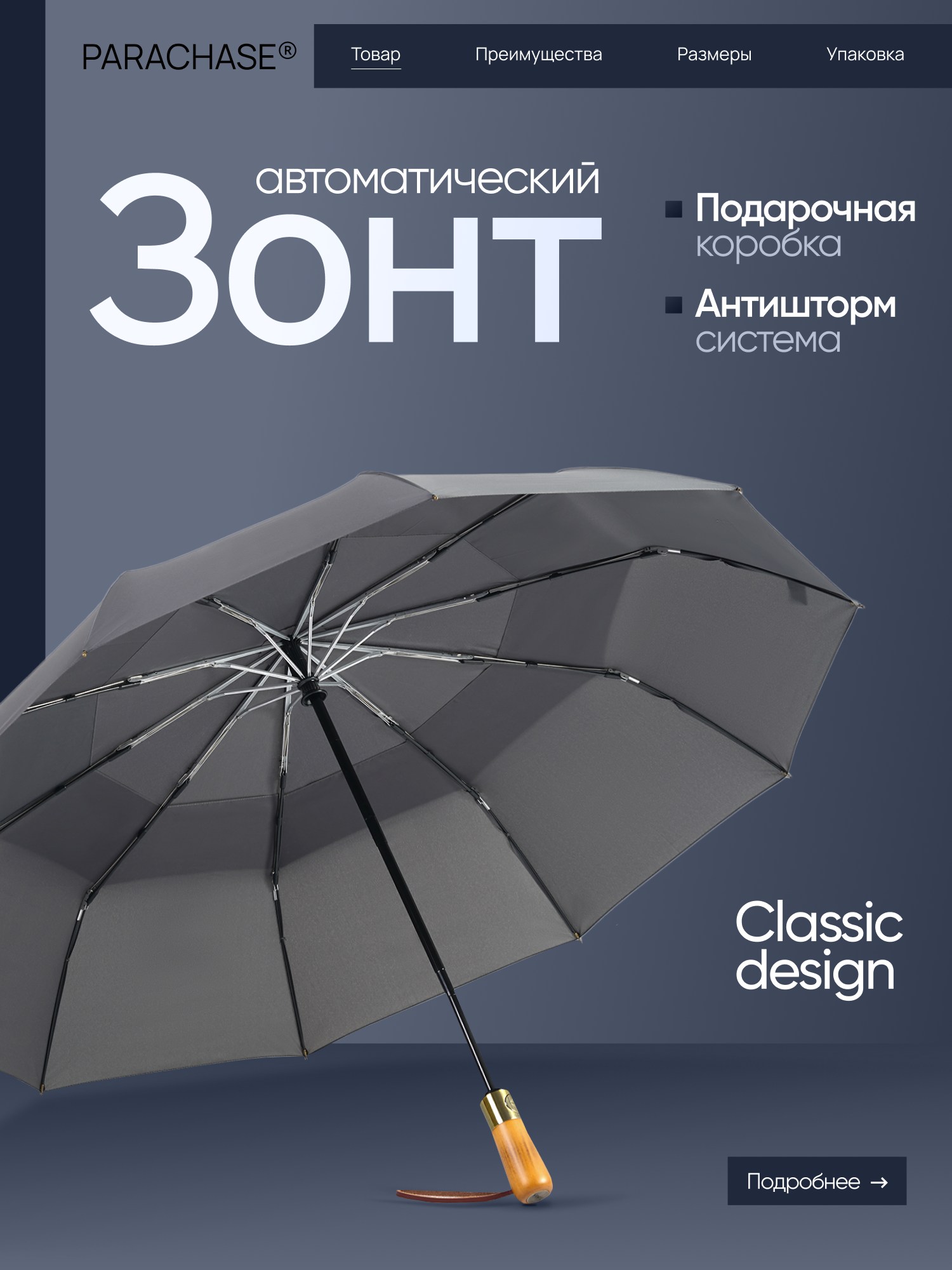 Зонт-трость