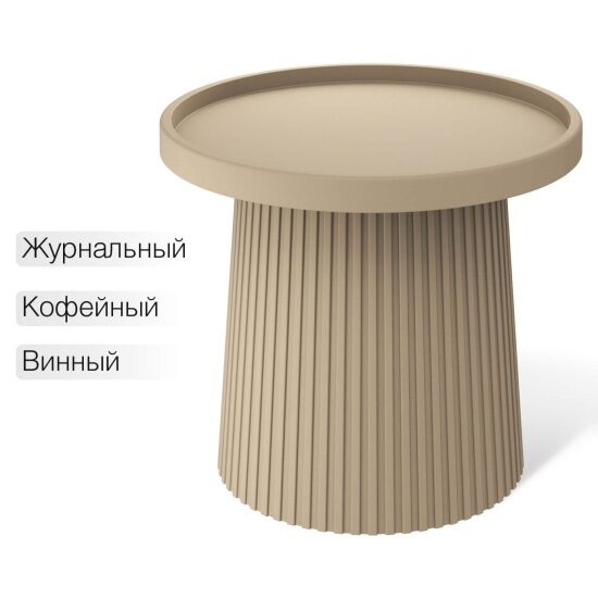 Столик журнальный Sheffilton SHT-CT94 Капучино