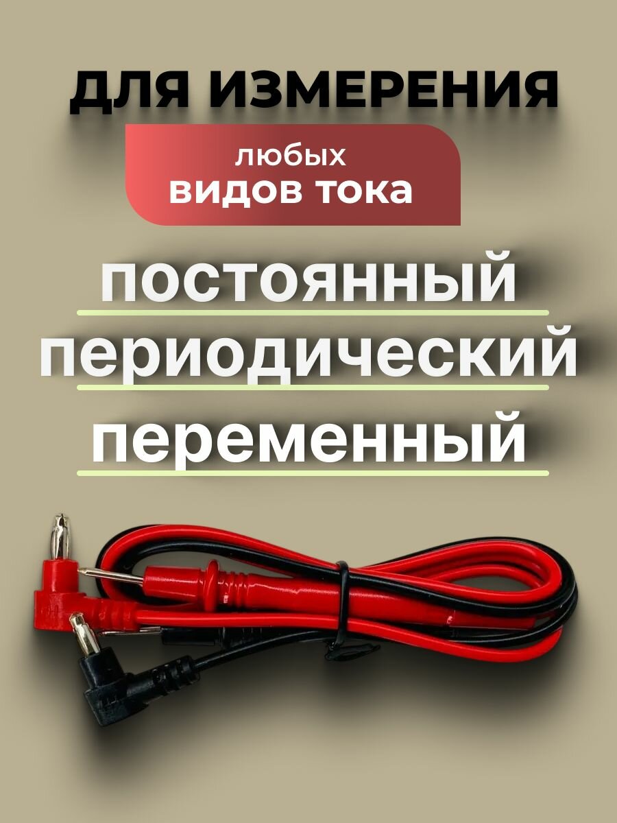 Щупы для мультиметра, пластик, 600В, 10А, 70см, красный/черный — фото 1