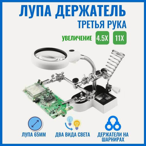 Изображение товара Лупа настольная ручная с подсветкой Третья рука