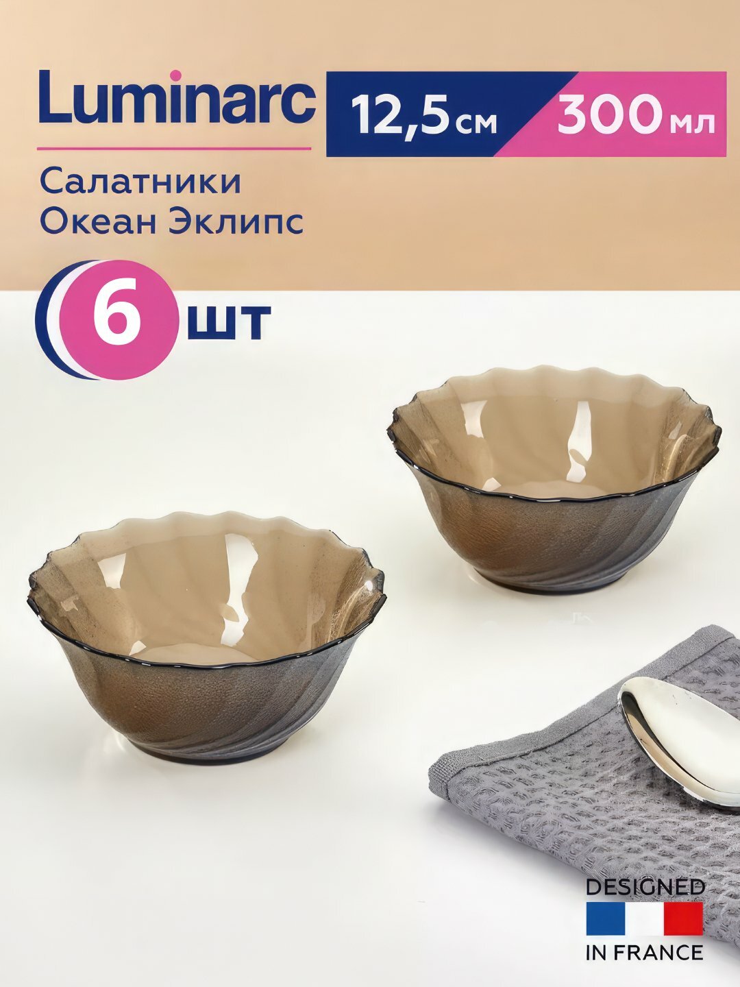 Салатницы Luminarc "Ocean Eclipse", 12.5 см, 6 штук в наборе