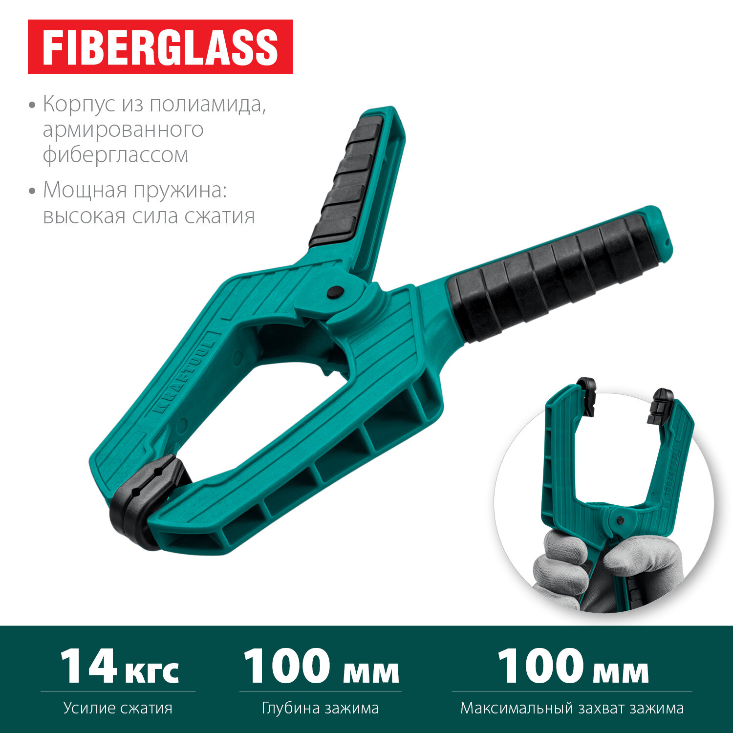 KRAFTOOL 100/100 мм струбцина пружинная SC-10