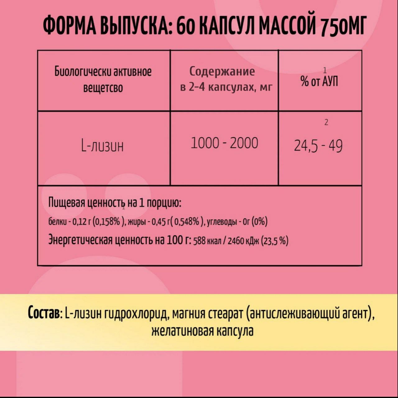 Аминокислота ё|батон Лизин, БАД, для иммунитета, в капсулах, 90 шт — фото 1