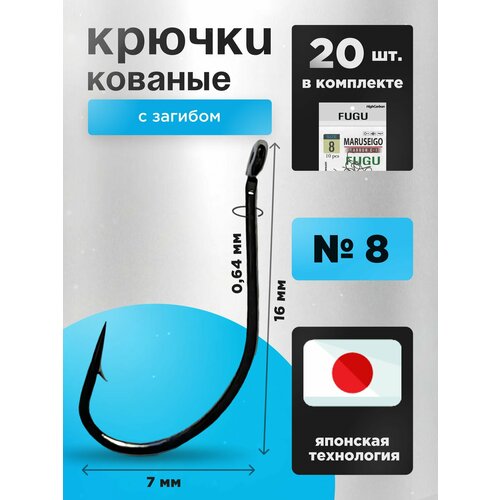 20 Шт Крючки рыболовные на щуку, судака Набор FUGU №8, кованый с загибом, Maruseigo, для ловли карпа, карася, сома