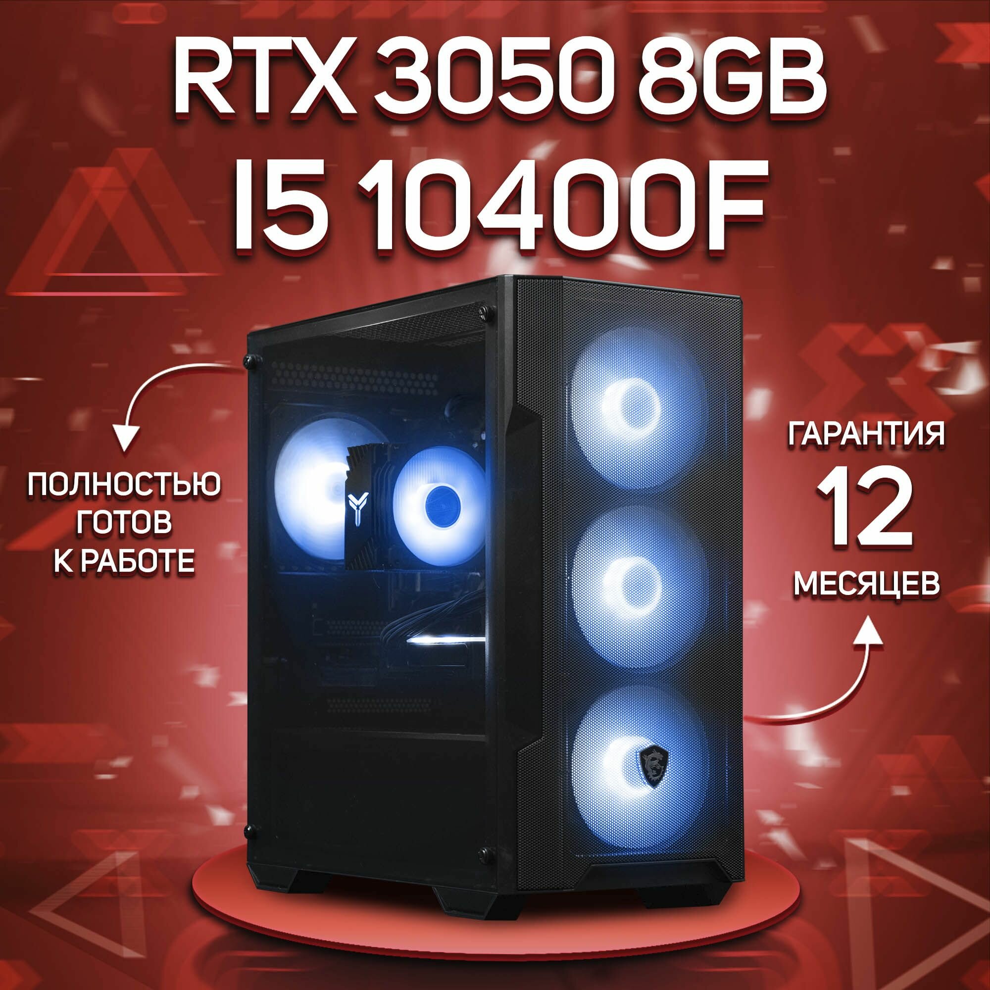 Системный блок, игровой ПК Intel Core i5 10400F, RTX 3050 8GB, DDR4 16GB, SSD 2000GB, Черный