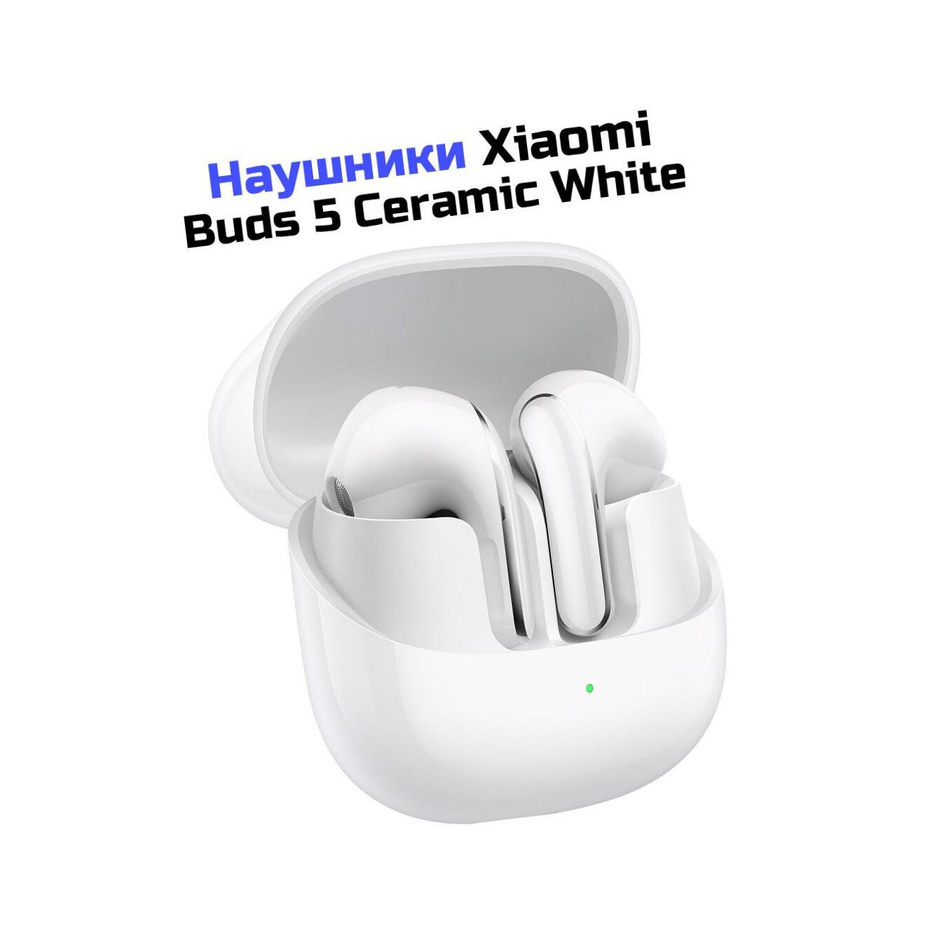 Белые беспроводные наушники с микрофоном Xiaomi Buds 5 Ceramic White M2341E1 (Q28342X54) (BHR8117GL) - прослушивание музыки до 6 часов. Активное шум