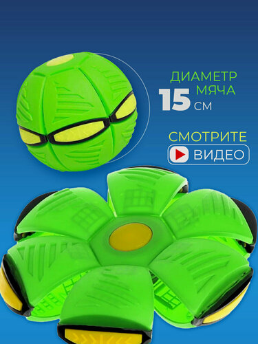 Изображение товара Мяч трансформер фрисби для детей светящийся летающий 12 ламп