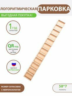 Лого ритмическая парковка. Нейроигры. Развивающие игры. Нейротренажёры для лого- и нейротерапии