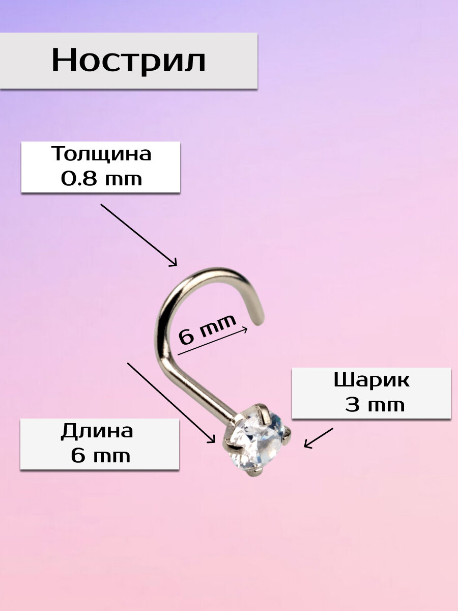 Пирсинг в нос Visla Jewelry