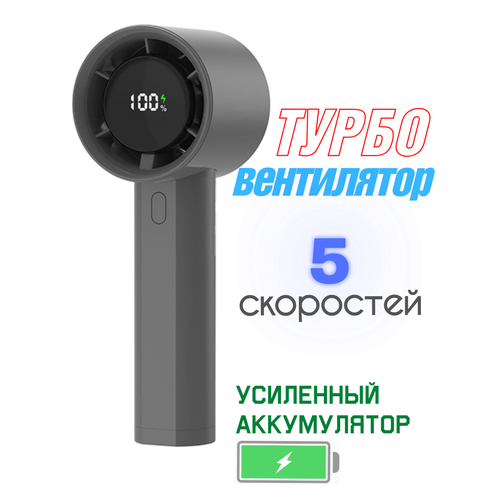 Мини вентилятор турбо ручной портативный 1099₽