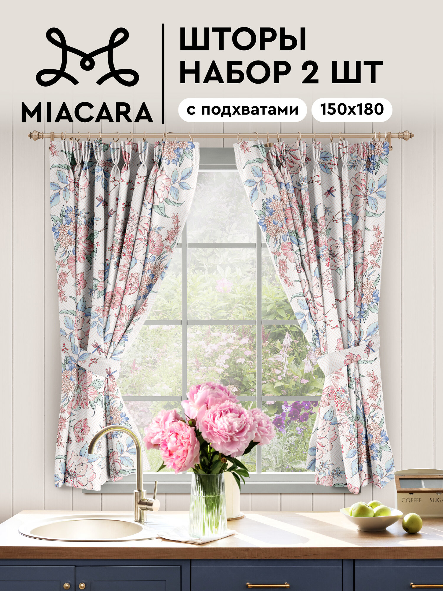 Шторы для кухни с подхватом 2 шт 150х180 Mia Cara Барбара 30345-1
