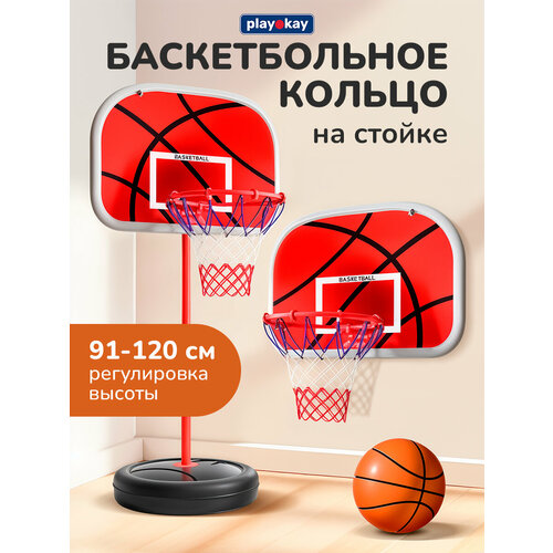Корзина баскетбольная Play Okay детское кольцо, диаметр корзины 16 см, регулировка высоты от 90 до 120 см, красный и черный