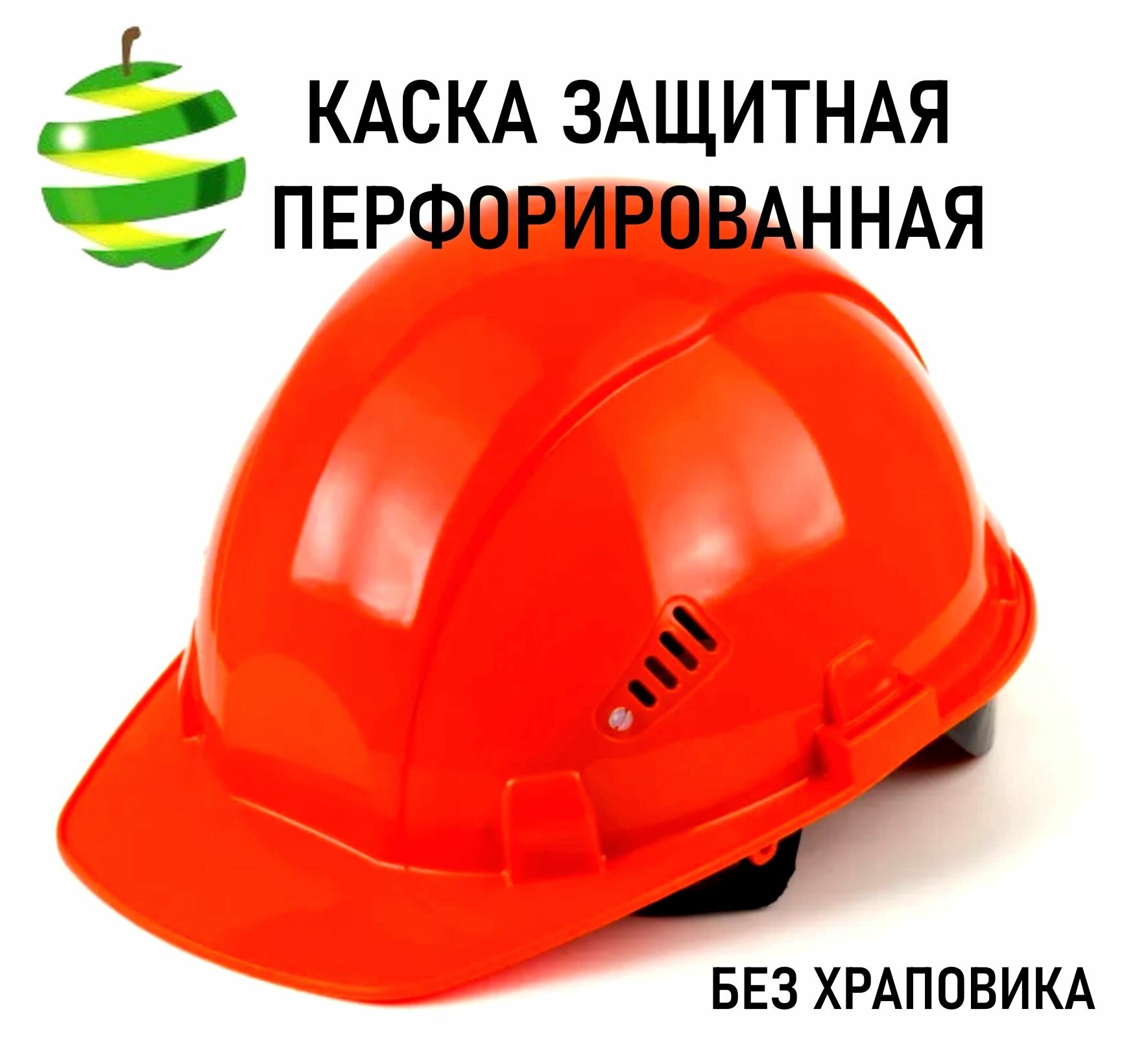 Каска защитная PROFIX оранжевая амортизация пластик 6 точек крепления