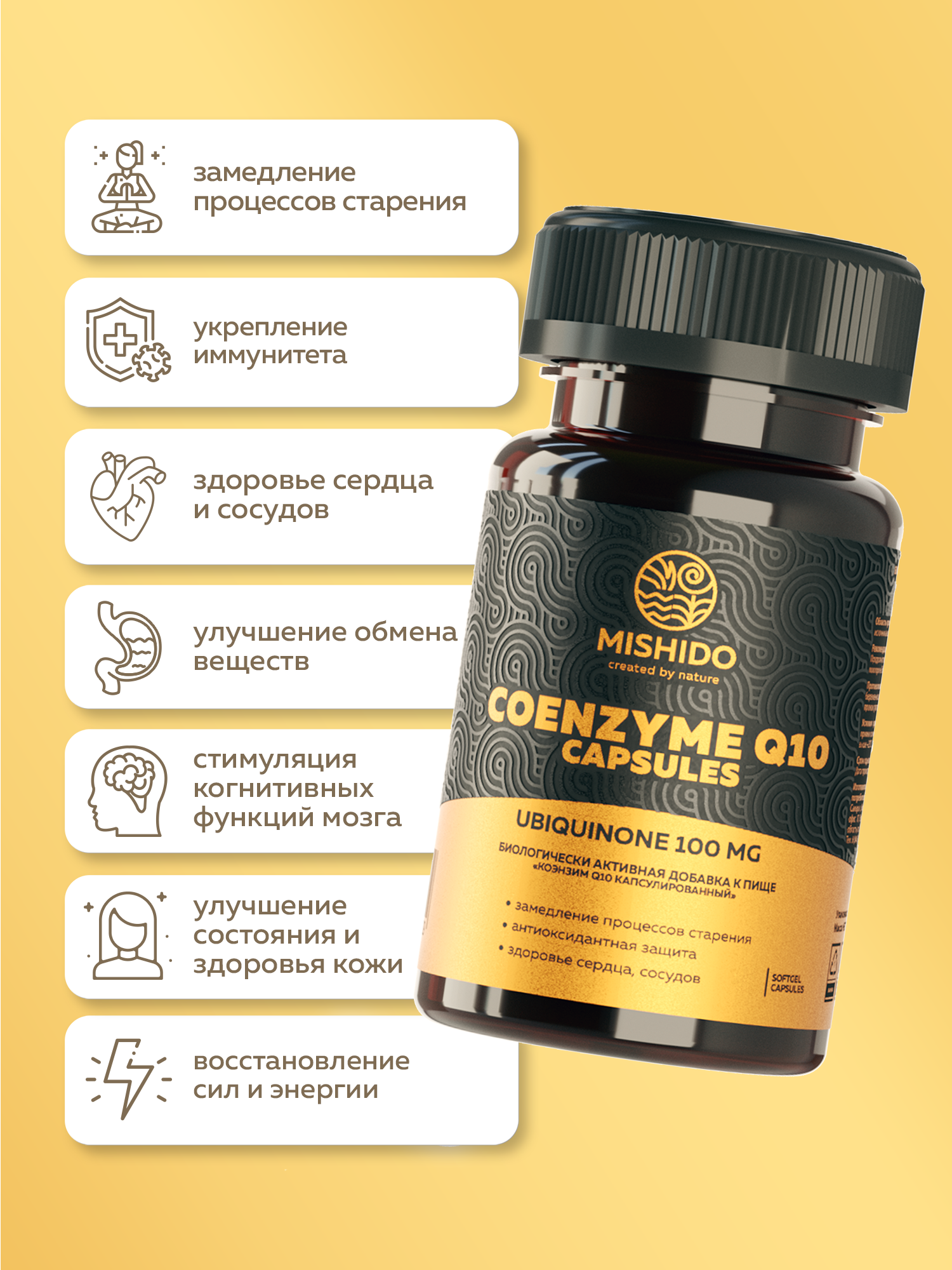 Коэнзим Q10 100мг MISHIDO Coenzyme Q10 60 капсул для красоты молодости энергии антиоксидант витамины для женщин и мужчин — фото 1
