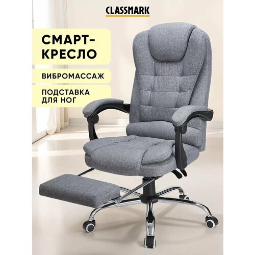 Кресло компьютерное Classmark офисный стул на колесиках, с подставкой для ног и массажная спинка, для школьника и взрослого, нагрузка до 130 кг, серый