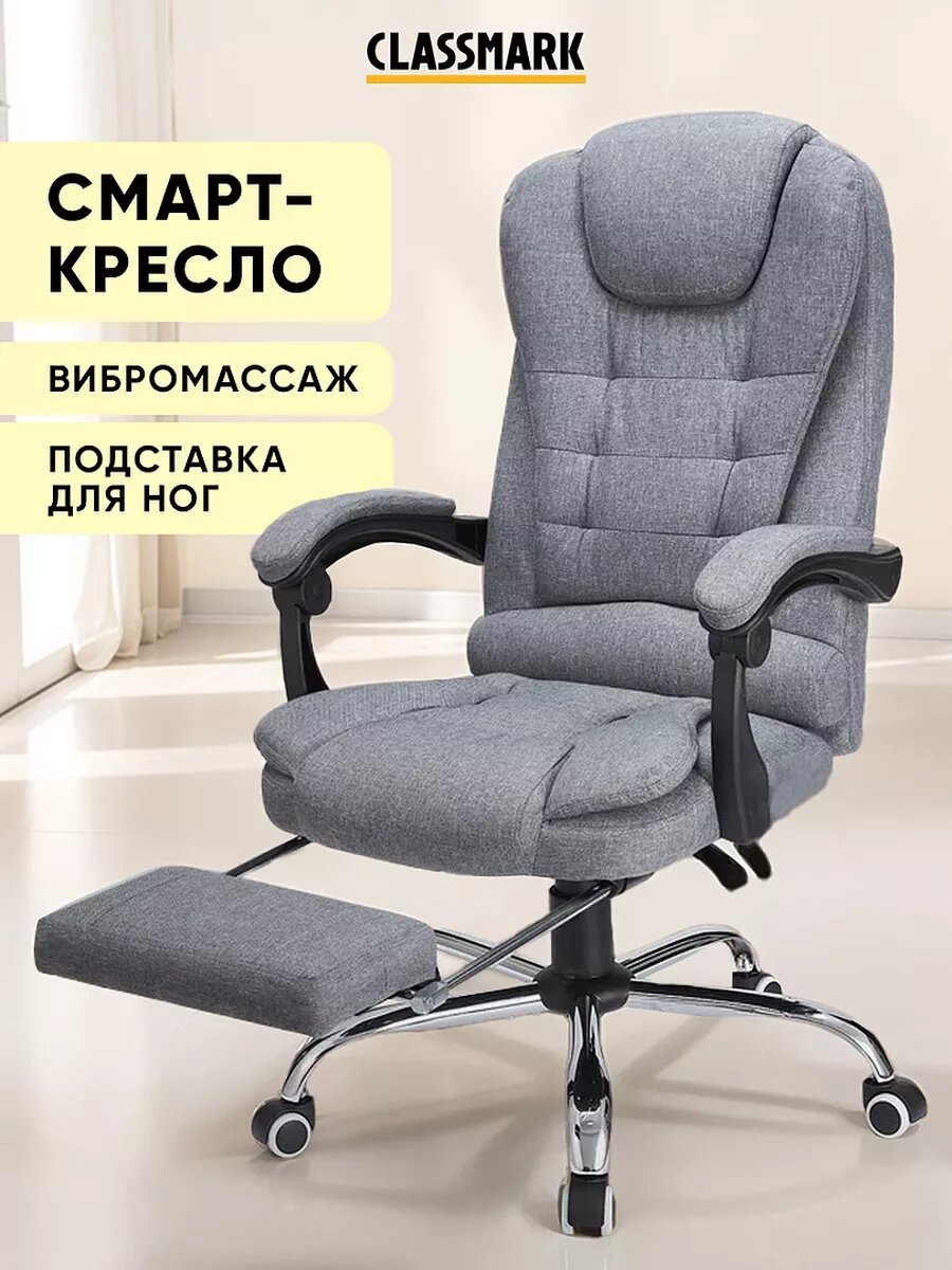Компьютерное кресло Classmark KM240102-1, нагрузка 130кг, с массажем