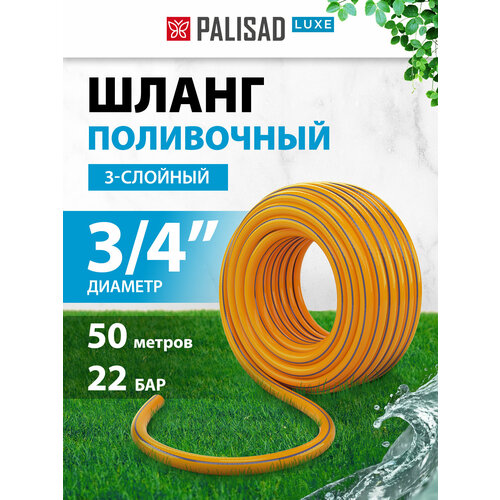 фото Шланг palisad standard (67658), 3/4", 50 м