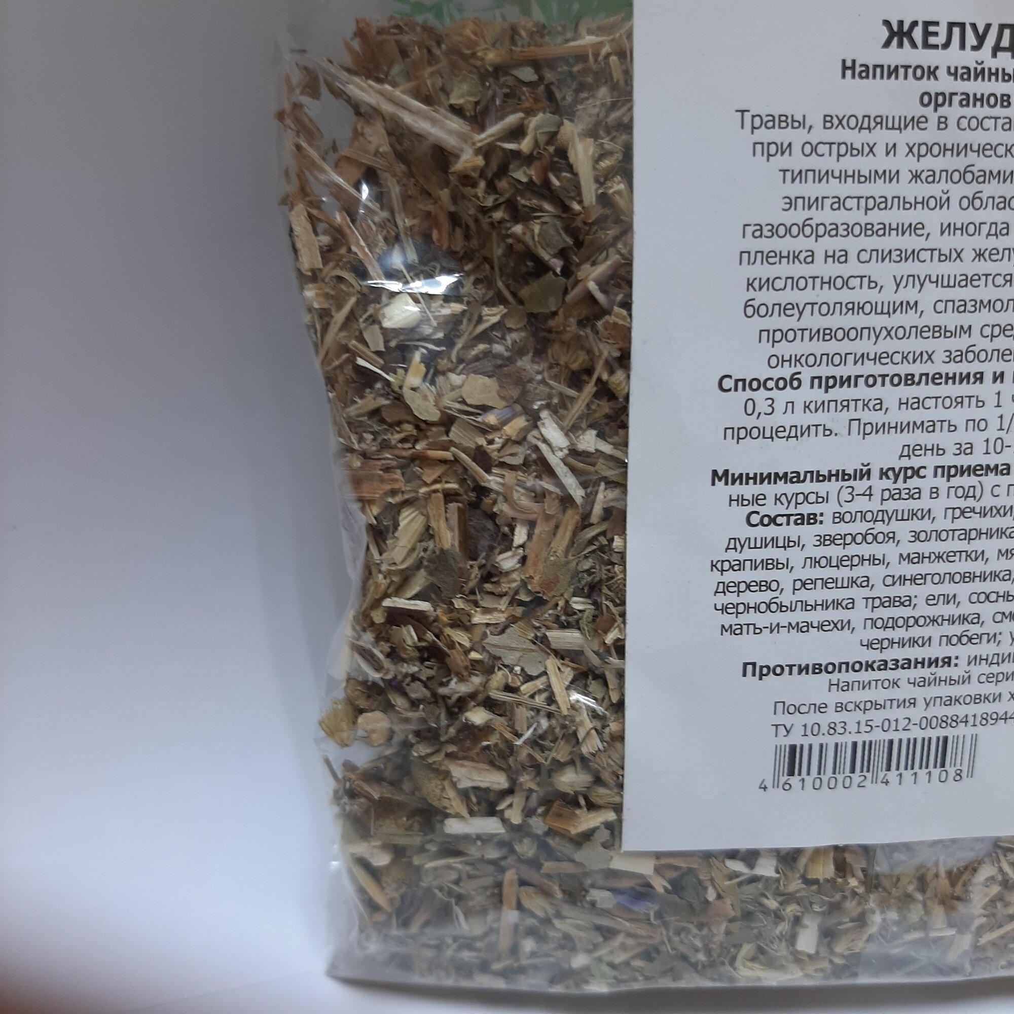 Картинки Сбор трав Желудок здоровый (при всех заболеваниях органов брюшной полости), 50 грамм