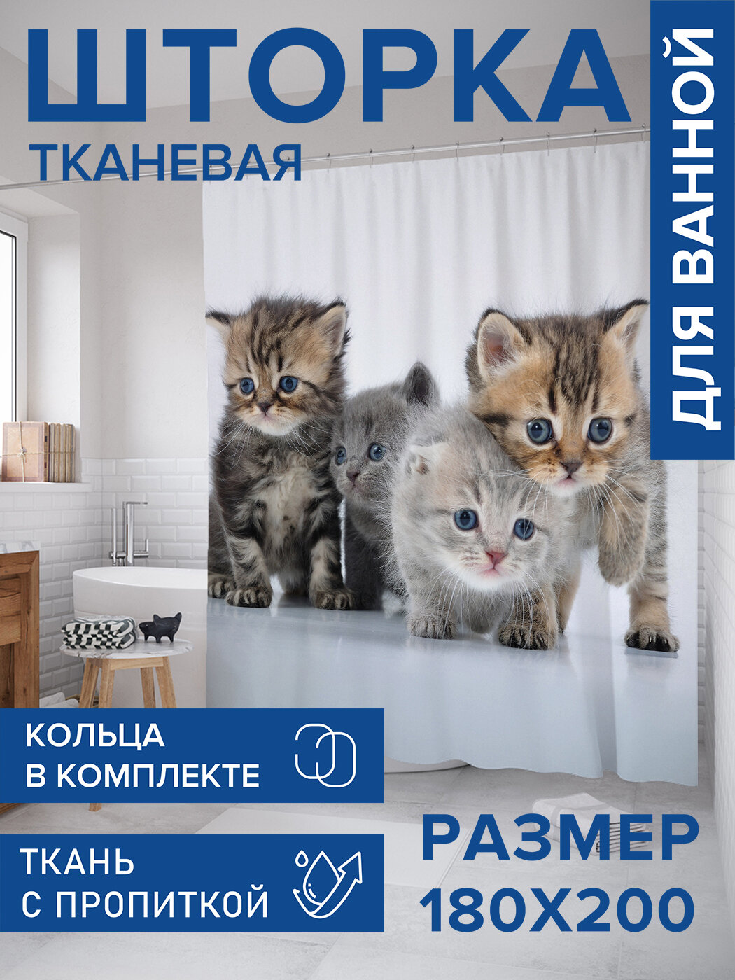 Штора в ванную тканевая с водоотталкивающей пропиткой / занавеска в душевую с рисунком 