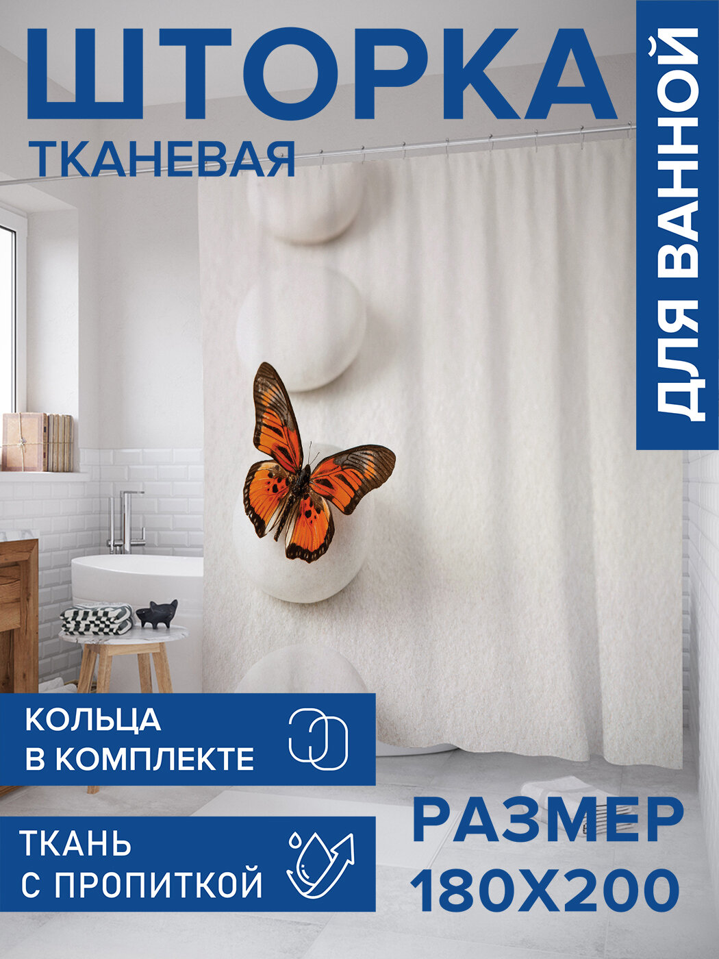 Штора в ванную тканевая с водоотталкивающей пропиткой / занавеска в душевую с рисунком 