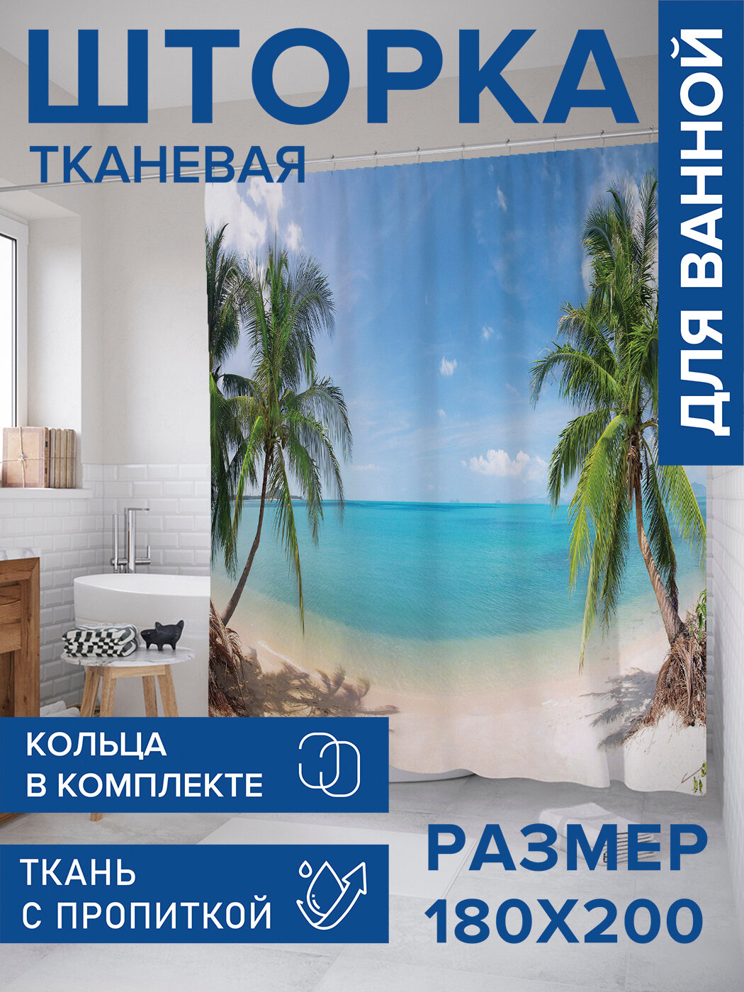 Штора в ванную тканевая с водоотталкивающей пропиткой / занавеска в душевую с рисунком 