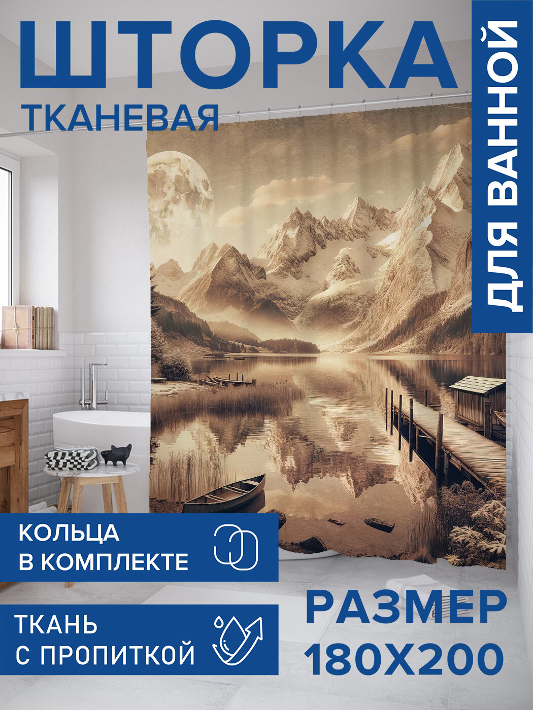 Штора в ванную тканевая с водоотталкивающей пропиткой / занавеска в душевую с рисунком 