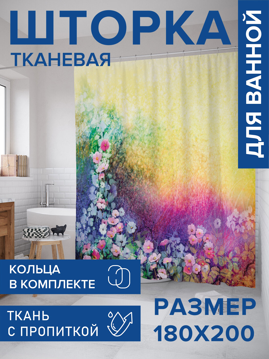 Штора в ванную тканевая с водоотталкивающей пропиткой / занавеска в душевую с рисунком 