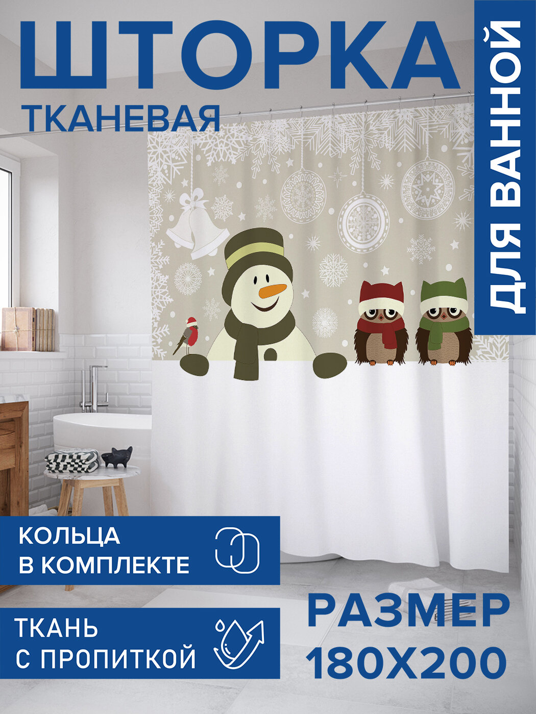 Штора в ванную тканевая с водоотталкивающей пропиткой / занавеска в душевую с рисунком 