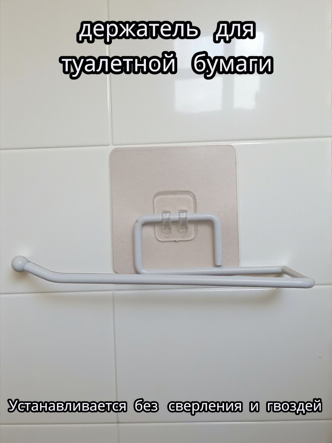 Держатель для туалетной бумаги. Подставка для рулона туалетной бумаги. Крючок держатель для туалетной бумаги.