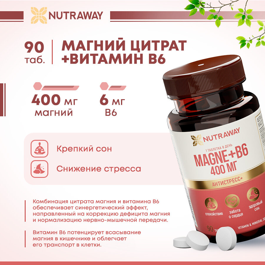 Магний с витамином В6 / MAGNE+B6 NUTRAWAY БАД для нервной системы 90 таблеток