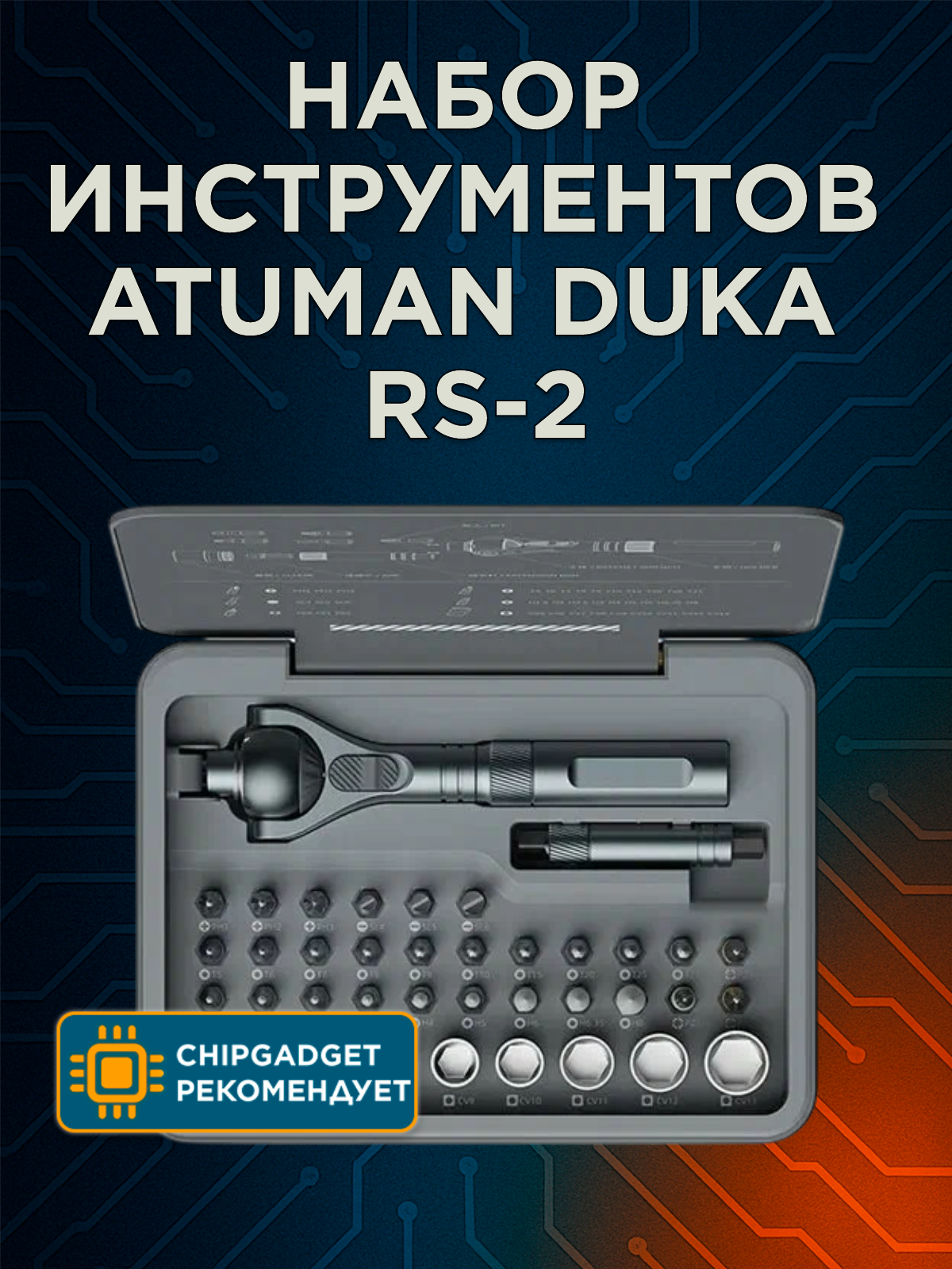 Набор инструментов ATuMan Duka RS-2 40 в 1 универсальная отвертка