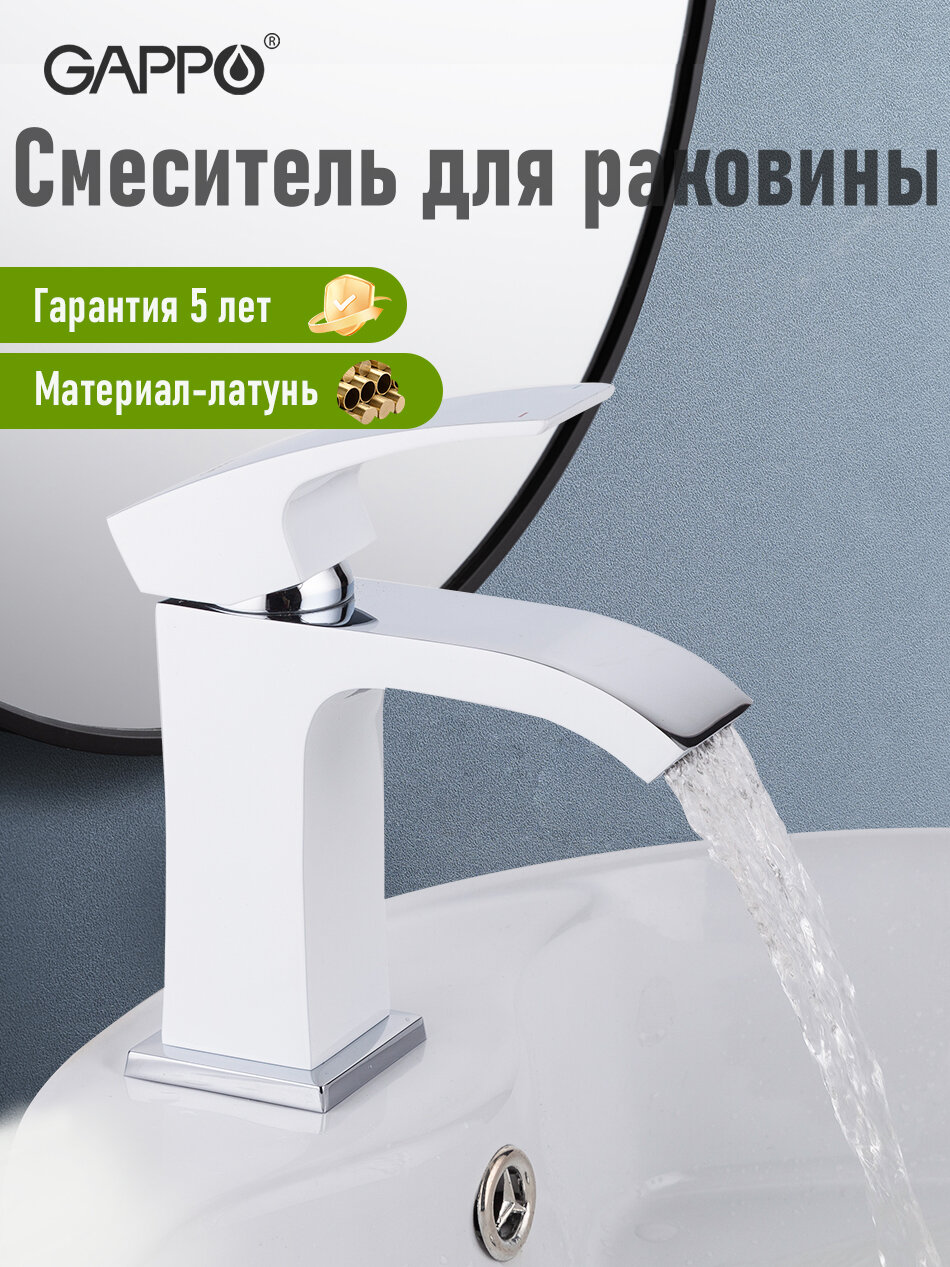 Смеситель для раковины (умывальника) Gappo G1007-8 белый/хром