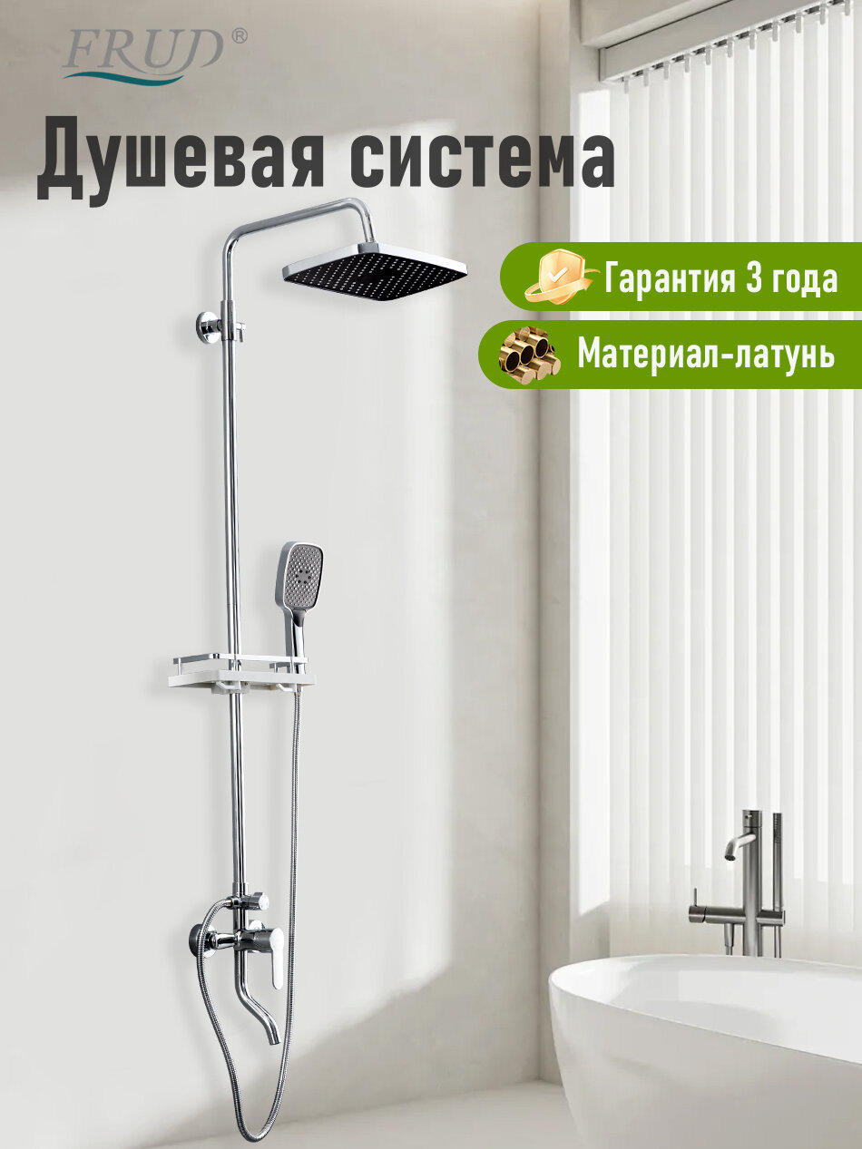 Душевая система с смесителем и тропическим душем Frud Y2400046 латунь хром