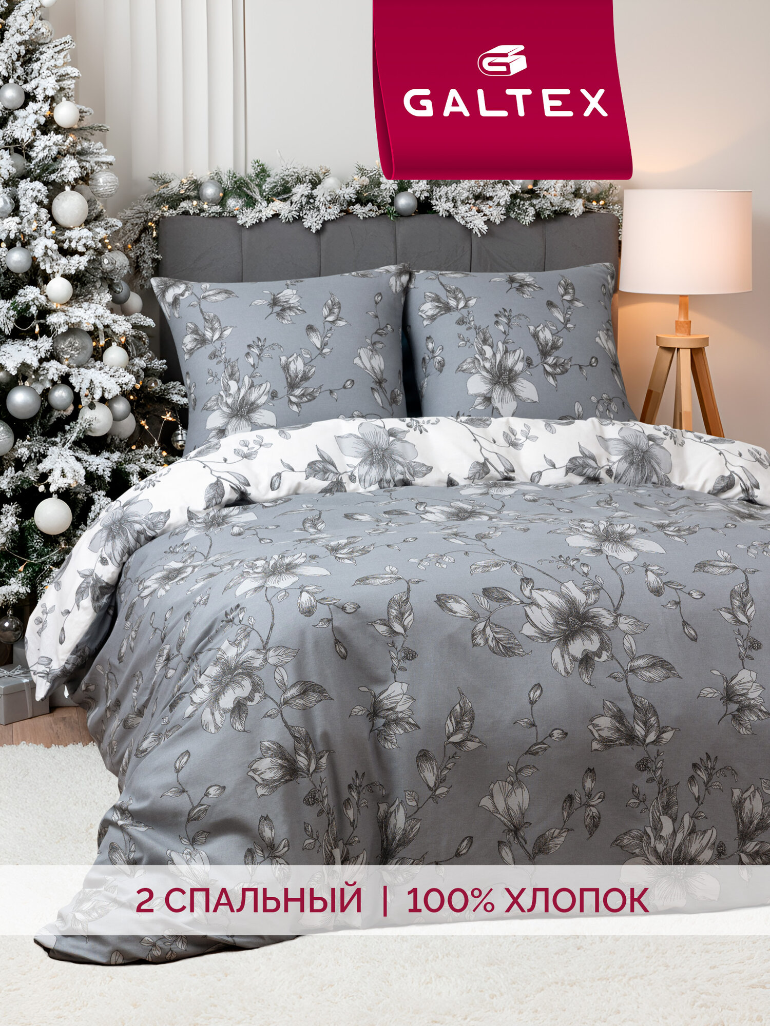 Постельное белье 2 спальное с Евро простыней (2 нав. 70х70) Хлопок Бязь GALTEX Грация б/з серый