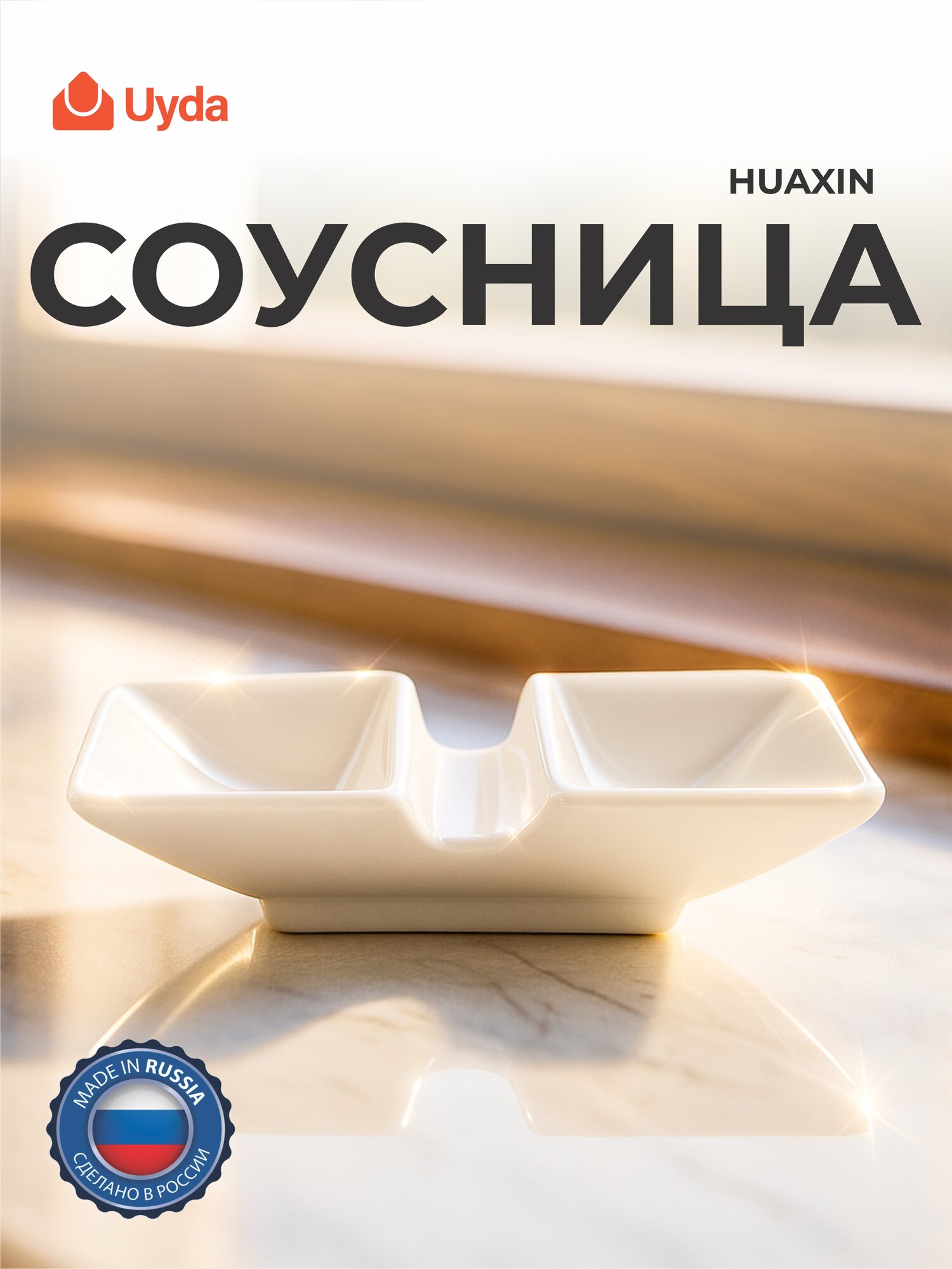 Соусница HUAXIN H1595 4.5" 1шт 100х1