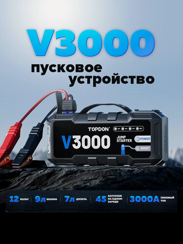 Изображение товара Пусковое устройство TOPDON V3000