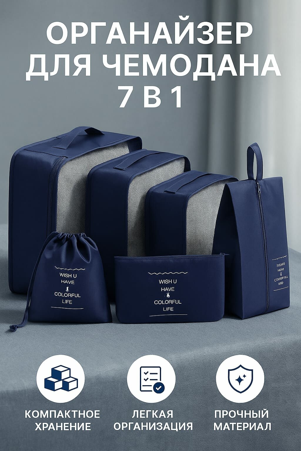 Набор органайзеров "7 в 1", для путешествий, дорожный, синий