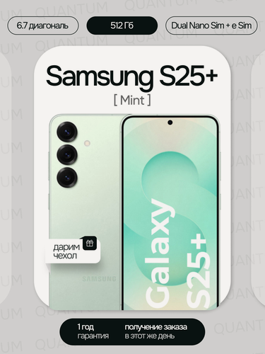 Изображение товара Смартфон Samsung Galaxy S25 + (Plus) (Новый) 512GB (Dual Nano Sim + eSim), Mint (Зелёный) (без RuStore)